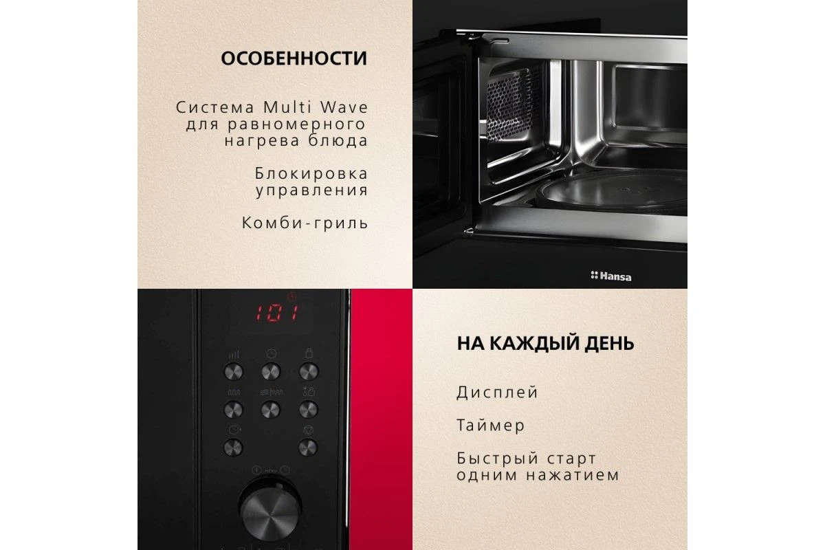 Встраиваемая микроволновая печь Hansa AMGB20E2GX