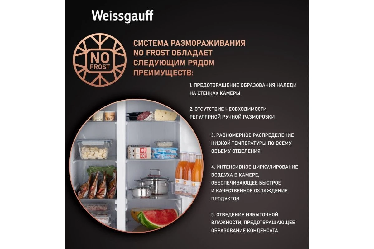 Отдельностоящий холодильник с инвертором и подачей воды Weissgauff WSBS 600 Be NoFrost Inverter Water Dispenser