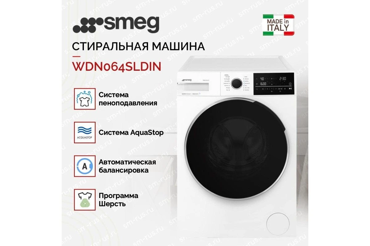 Стирально-сушильная машина Smeg WDN064SLDIN