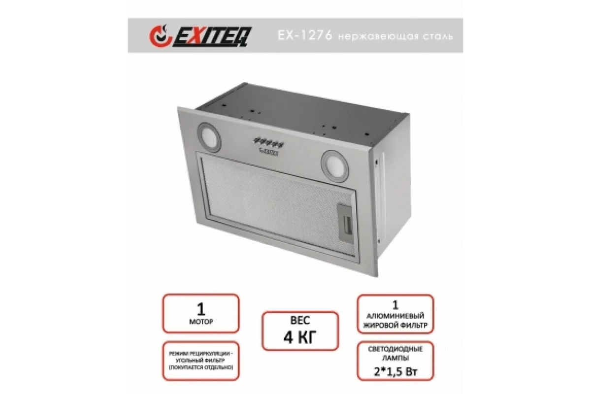 Вытяжка кухонная встраиваемая EXITEQ EX-1276