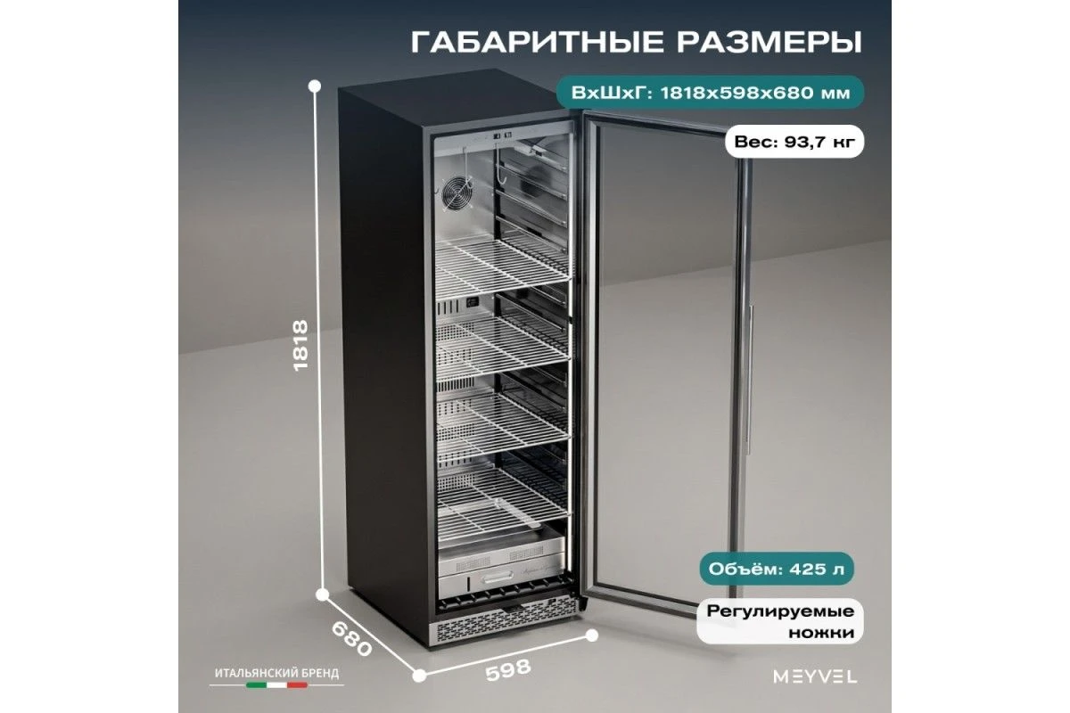 Холодильник для сухого вызревания мяса Meyvel MM-135SR