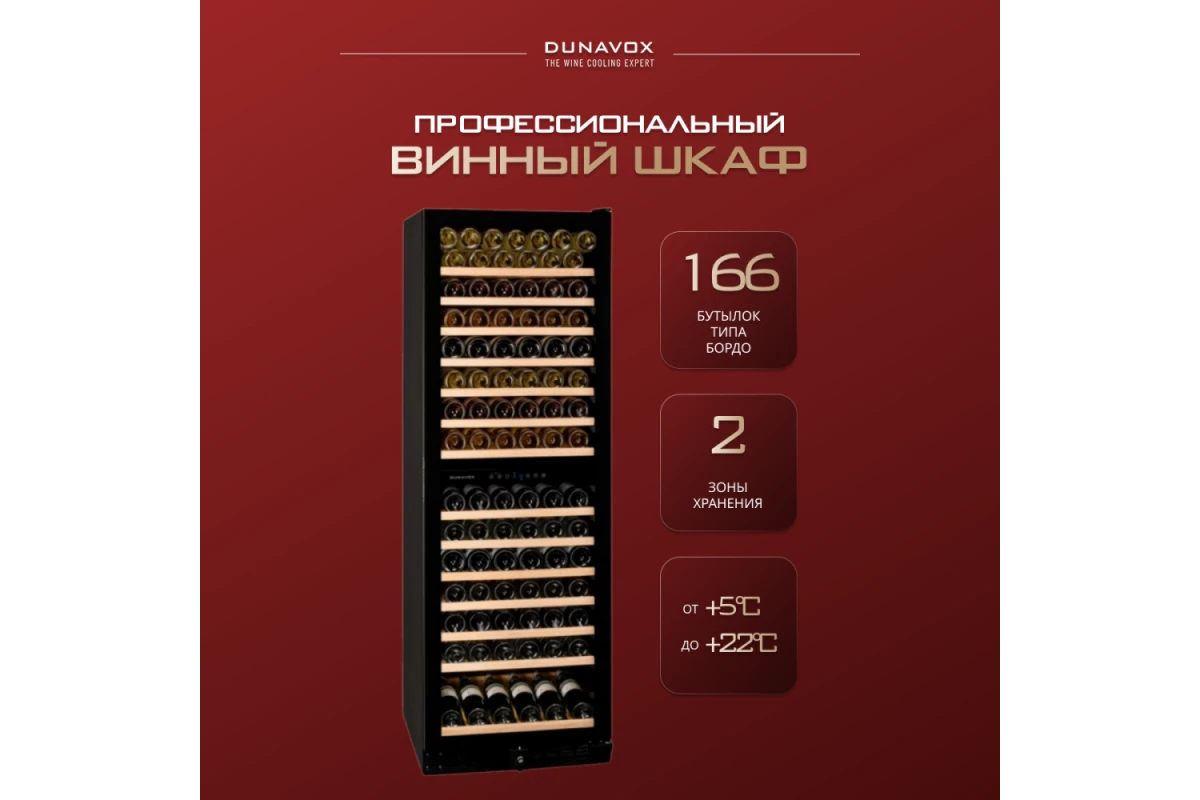 Винный шкаф Dunavox DX-166.428DBK