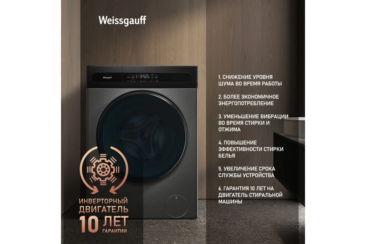 Стиральная машина с сушкой Weissgauff WMD 49411 DC Inverter Steam Grey