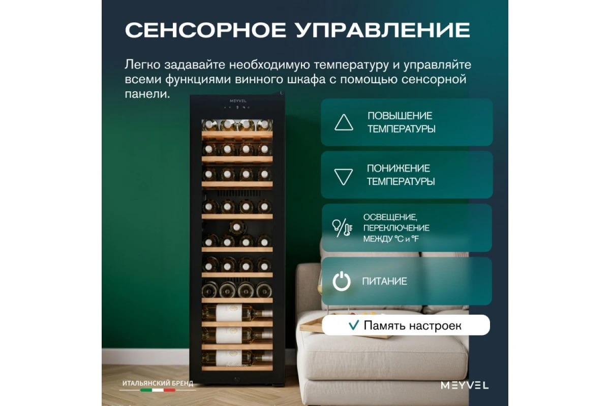 Винный шкаф Meyvel MV38-CBF1-Next