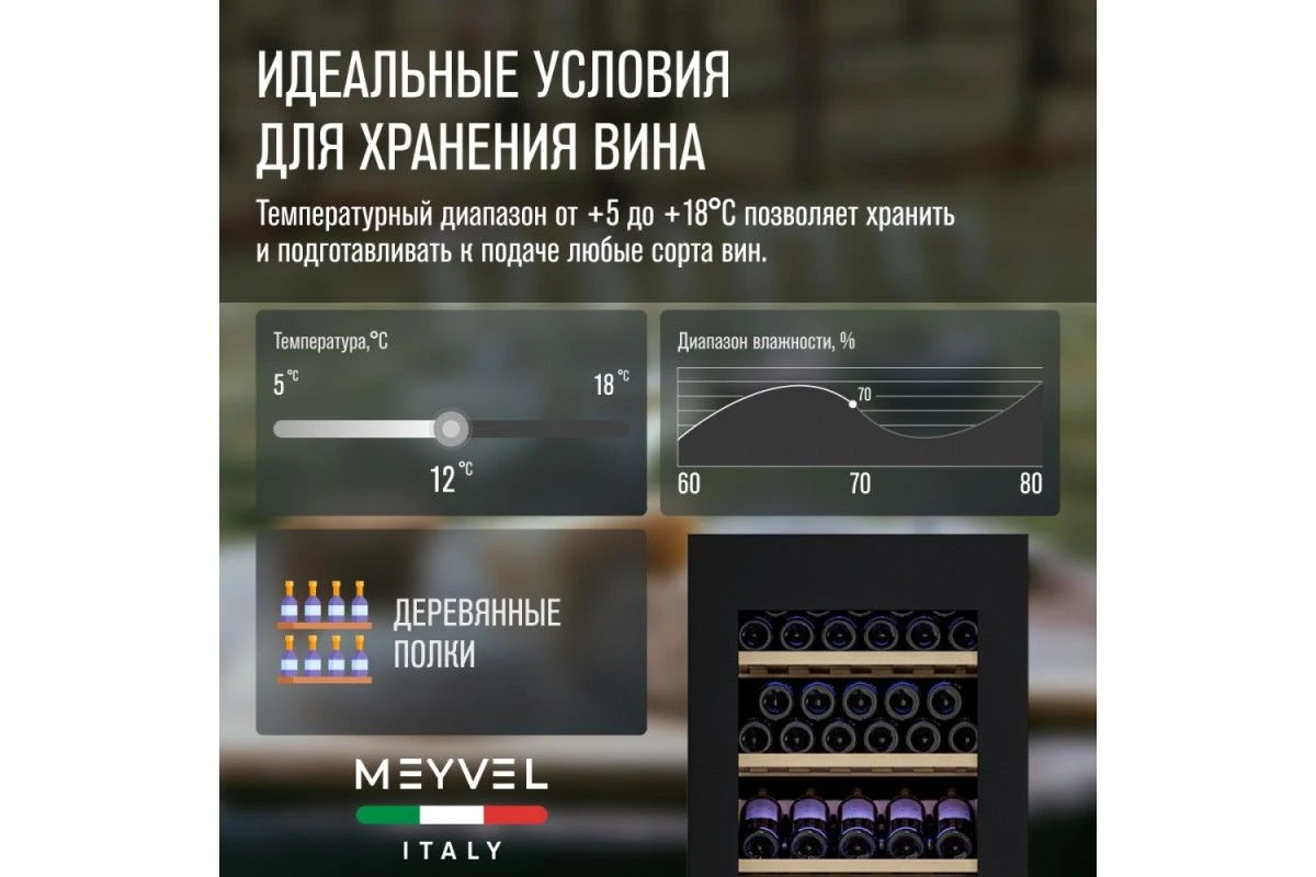 Винный шкаф Meyvel MV89-KBB3