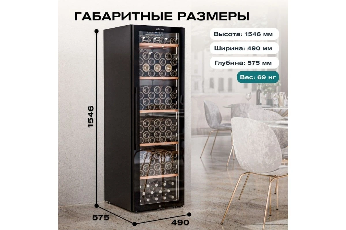 Винный шкаф Meyvel MV133-KBF1