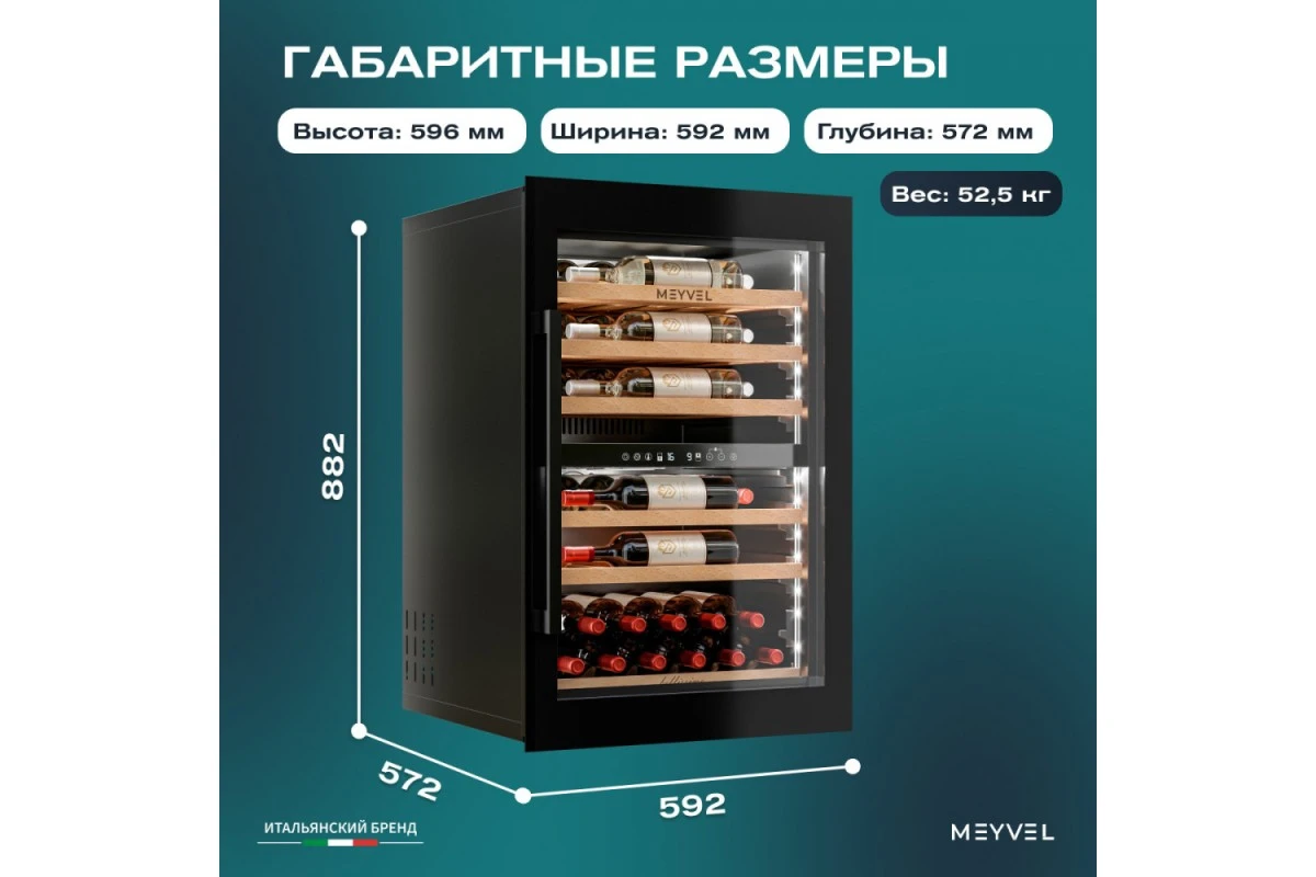 Винный шкаф Meyvel MV47PRO-KBB2