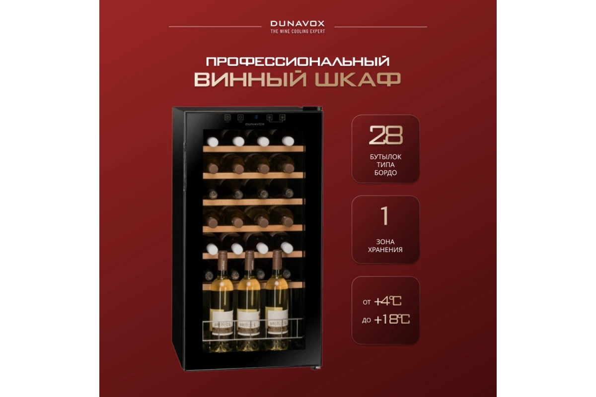 Винный шкаф Dunavox DX-28.88KF