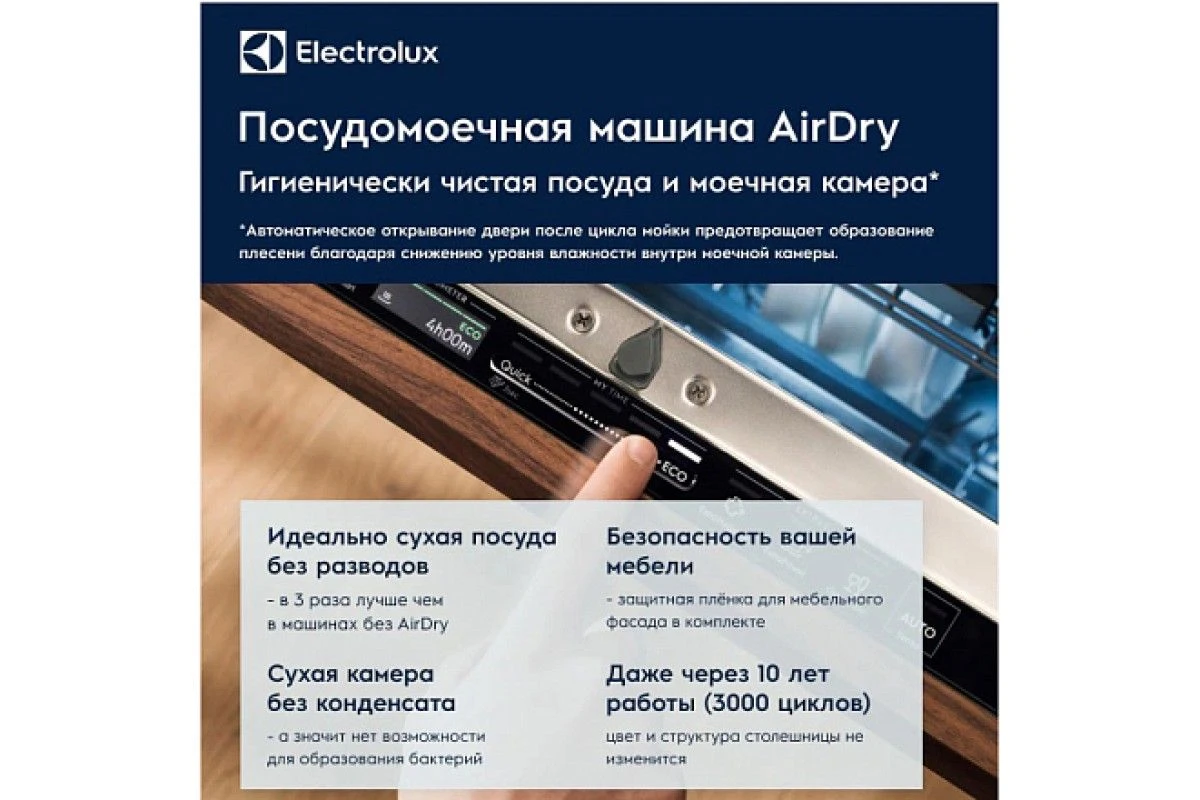 Встраиваемая посудомоечная машина Electrolux ETM43211L