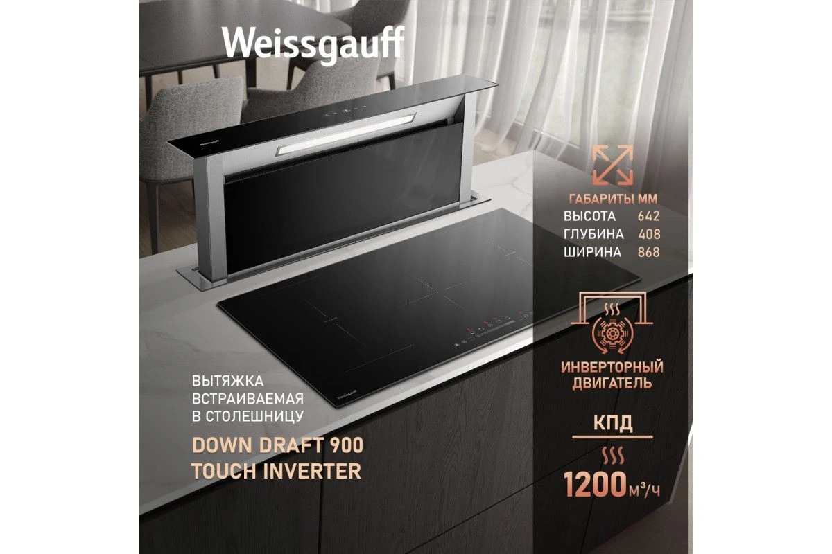 Кухонная встраиваемая в столешницу вытяжка с инвертором Weissgauff Down Draft 900 Touch Inverter Black