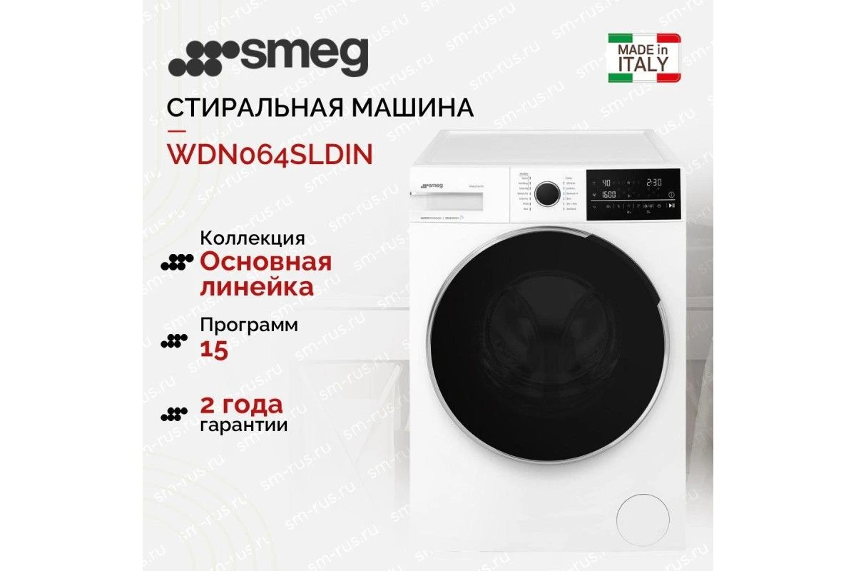 Стирально-сушильная машина Smeg WDN064SLDIN
