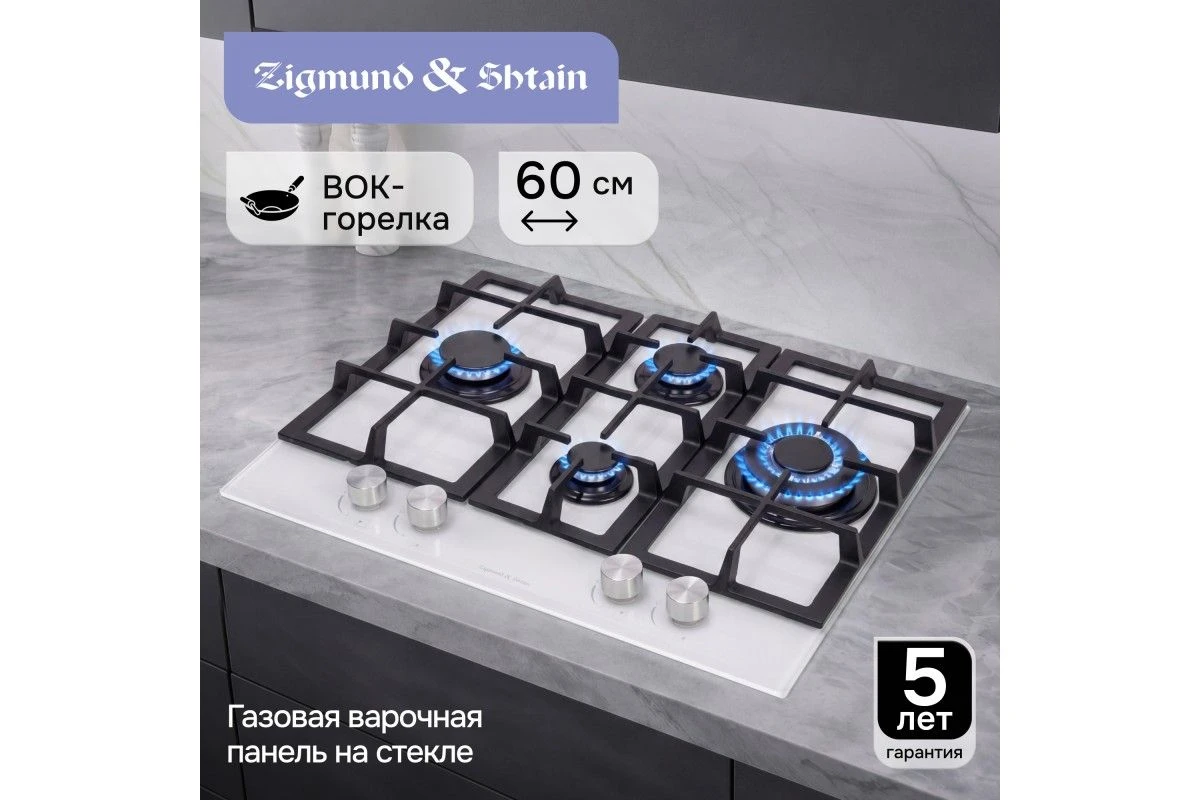 Газовая варочная панель из закаленного стекла Zigmund & Shtain MN 114.61 W