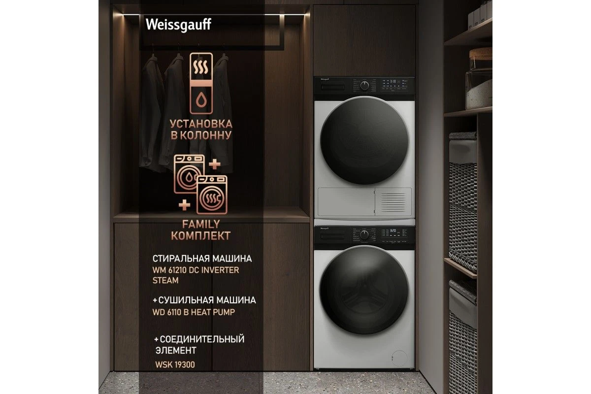 Сушильная машина с инвертором и ультрафиолетом Weissgauff WD 6110 B Heat Pump