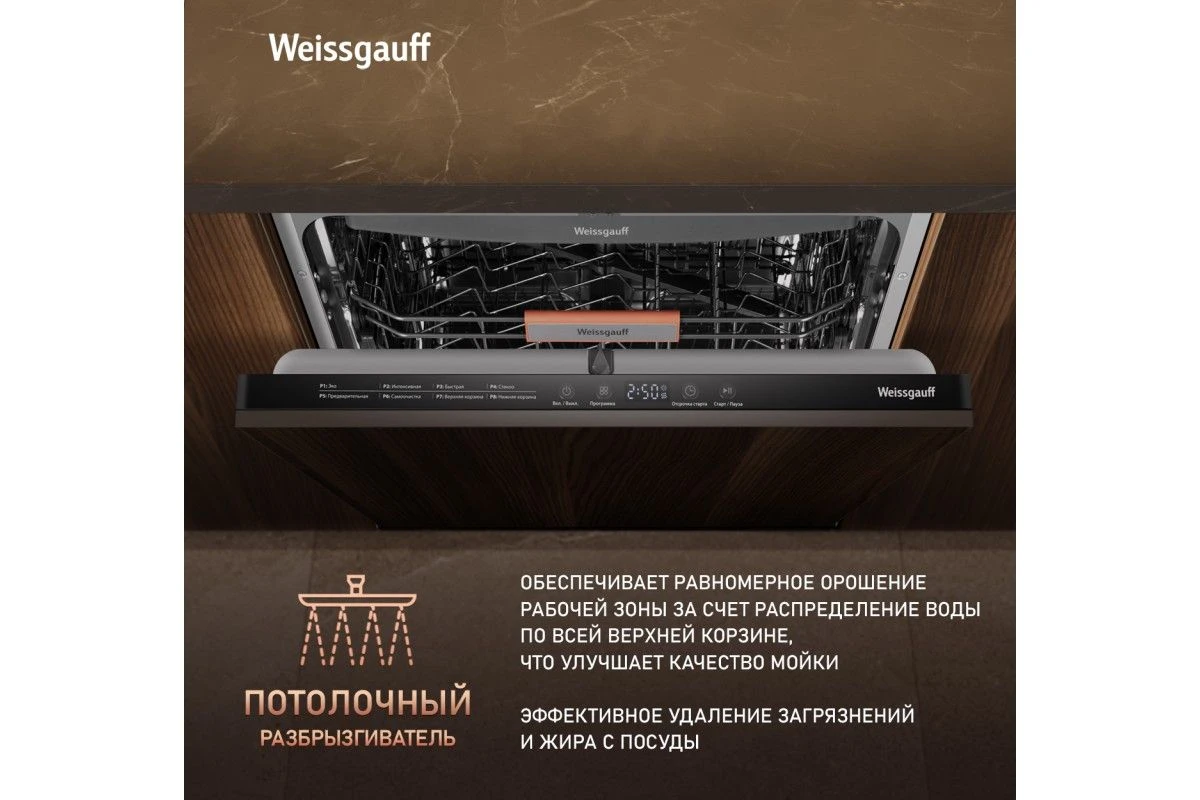 Встраиваемая посудомоечная машина Weissgauff BDW 6038 Infolight