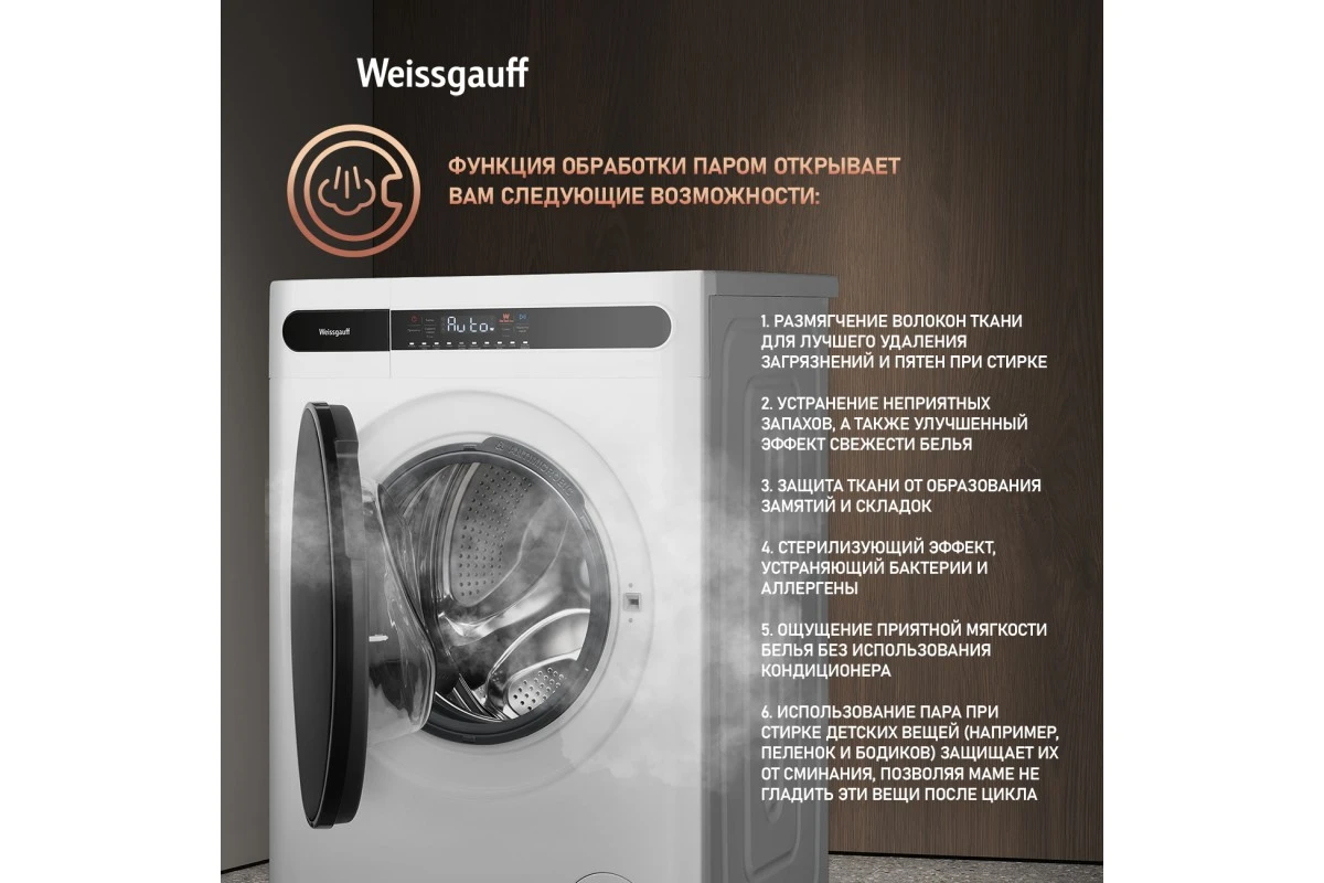 Стиральная машина с сушкой Weissgauff WMD 45148 Inverter Steam