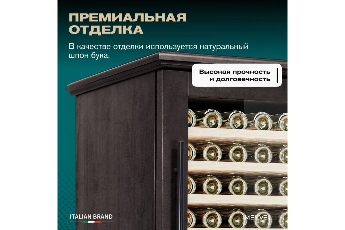 Винный шкаф Meyvel MV99PRO-KBT2 (Тёмный шоколад)
