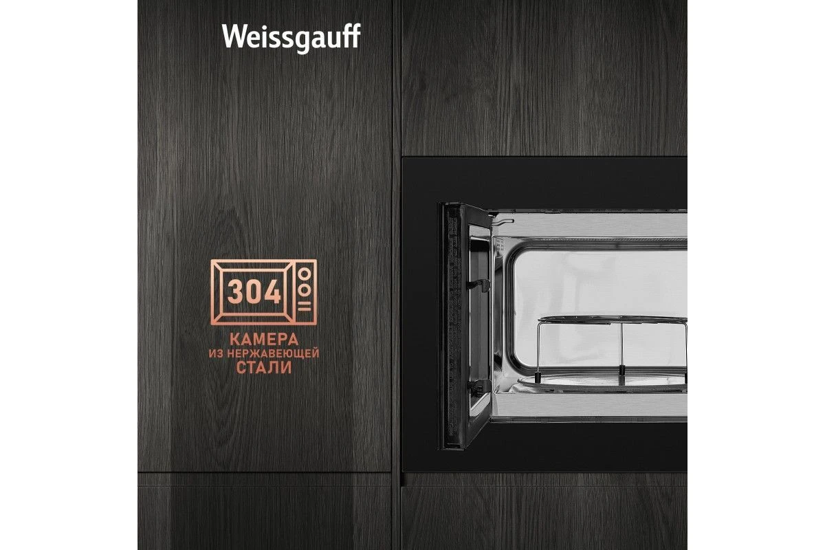 Встраиваемая микроволновая печь Weissgauff HMT-625 Grill