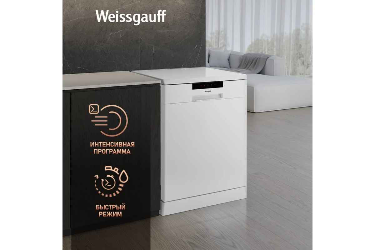 Посудомоечная машина Weissgauff DW 6025 (модификация 2025 года)