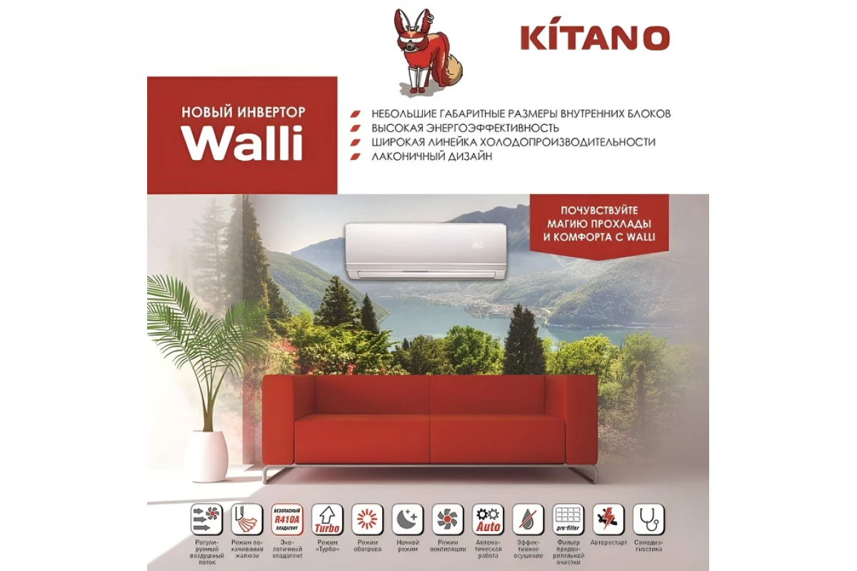 Кондиционер Kitano KRD- Walli-07