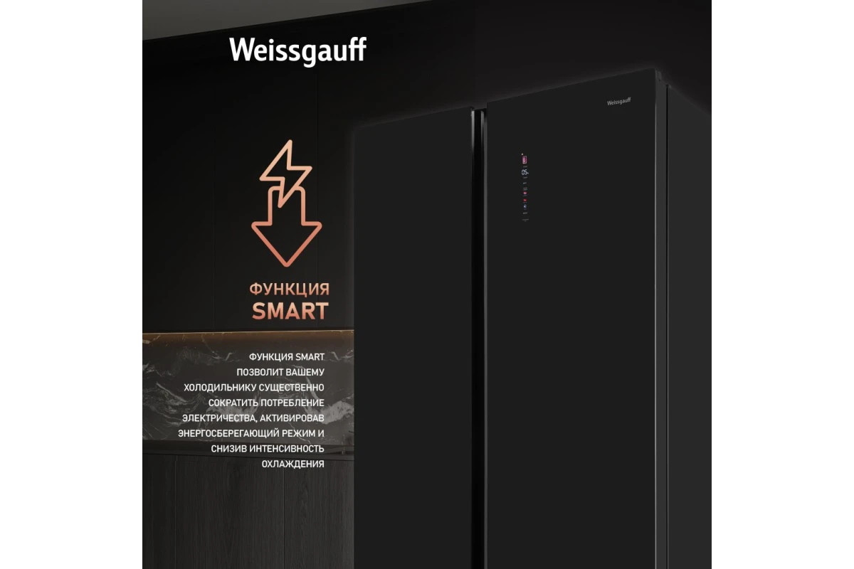 Отдельностоящий холодильник с инвертором Weissgauff WSBS 1036 Inverter NoFrost Premium Black Glass