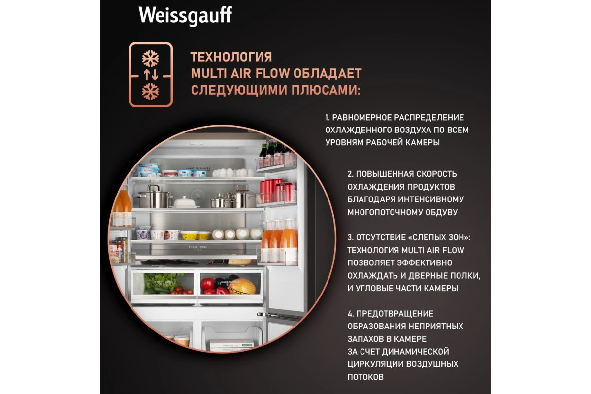 Отдельностоящий холодильник с инвертором Weissgauff WCD 510 Built-in Inverter NoFrost Сhampagne Glass