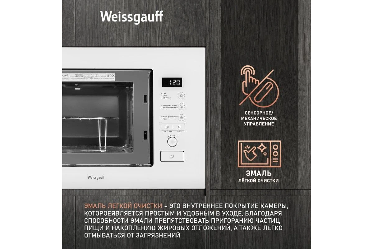 Встраиваемая микроволновая печь Weissgauff BMWO-209 PDW