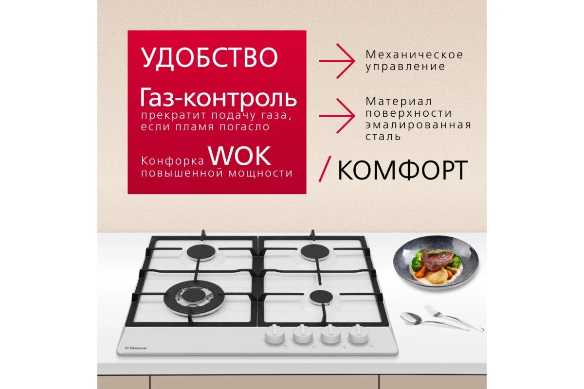 Газовая панель Hansa BHGW651550
