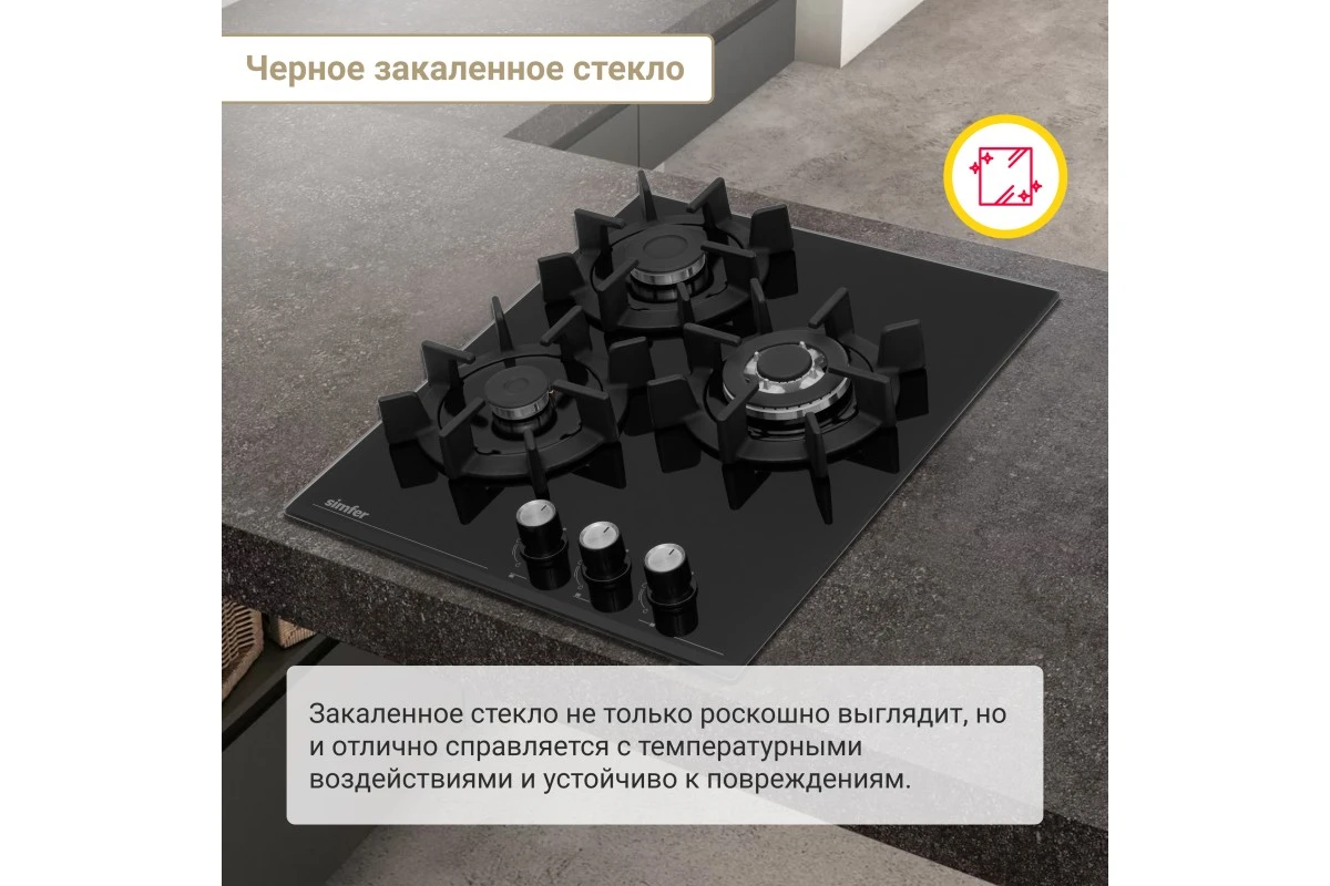 Газовая варочная поверхность Simfer H45N35B571