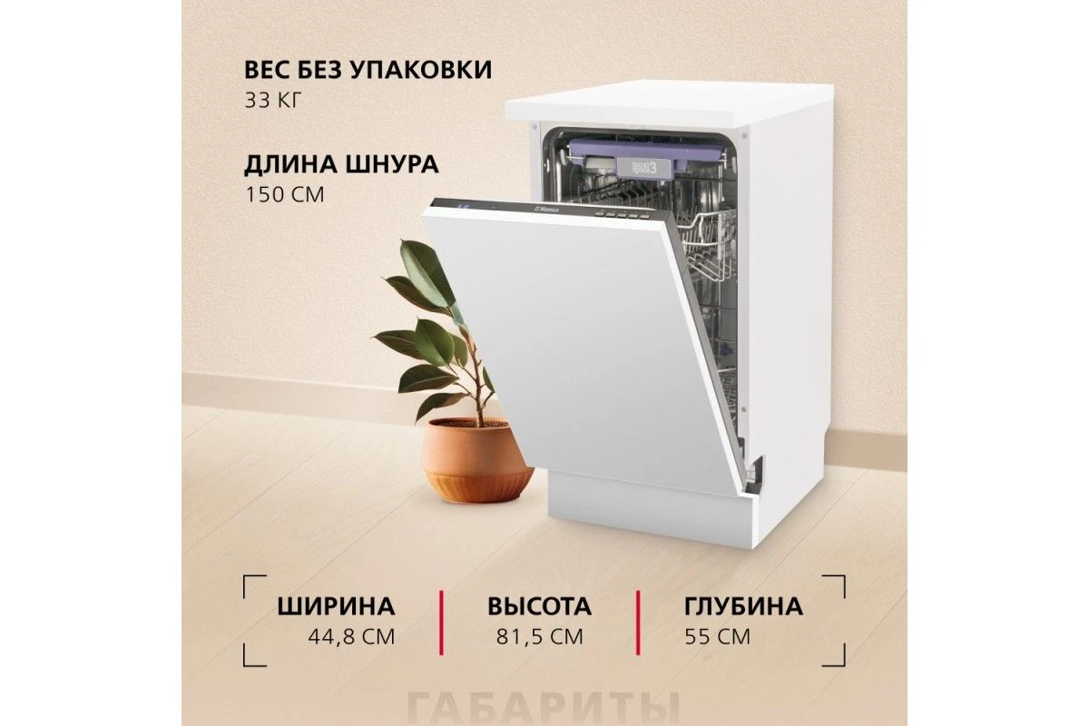 Встраиваемая посудомоечная машина Hansa ZIM408EH