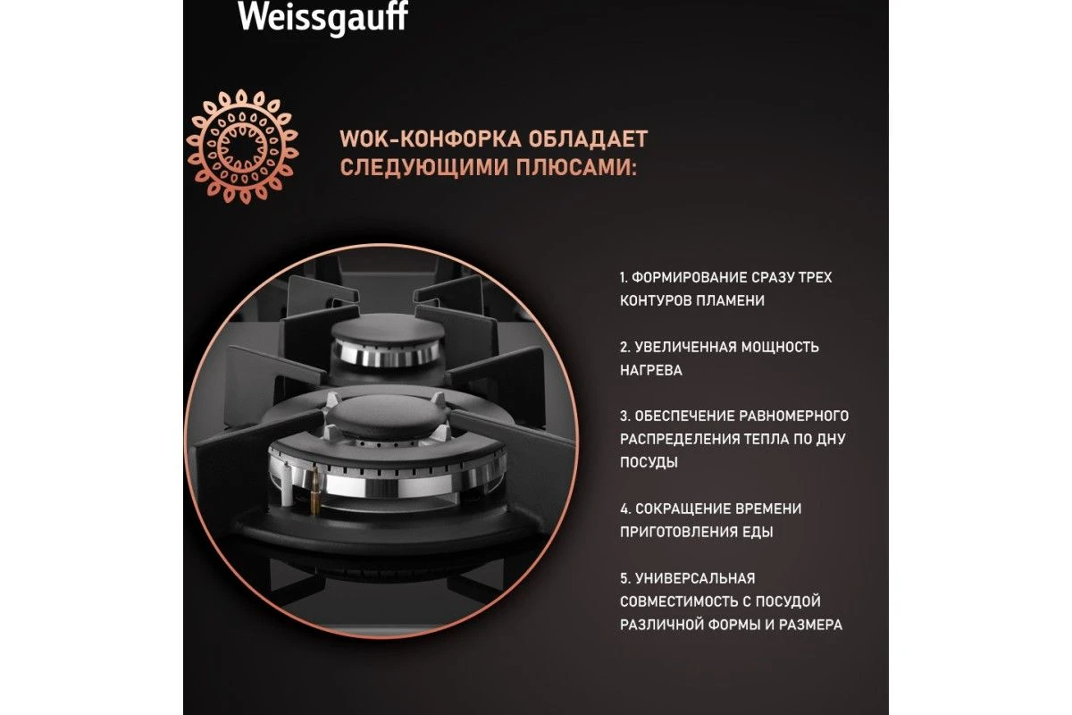 Варочная панель Weissgauff HGG 640 BGB