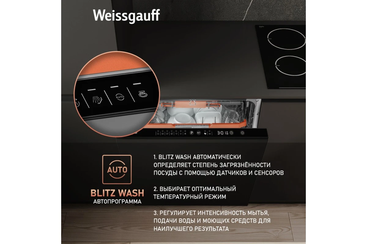 Встраиваемая посудомоечная машина с лучом на полу Weissgauff BDW 6036 D Infolight