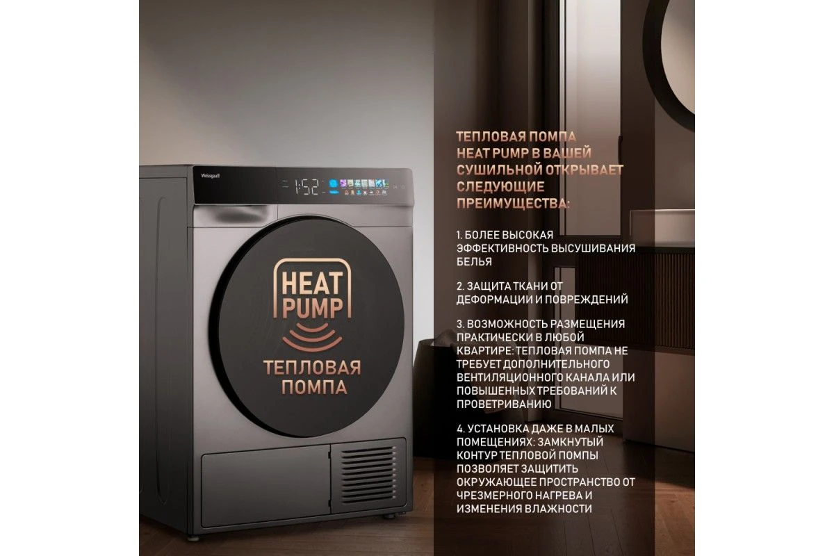 Сушильная машина с инвертором и ультрафиолетом Weissgauff WD 998 Heat Pump Full Touch Silver