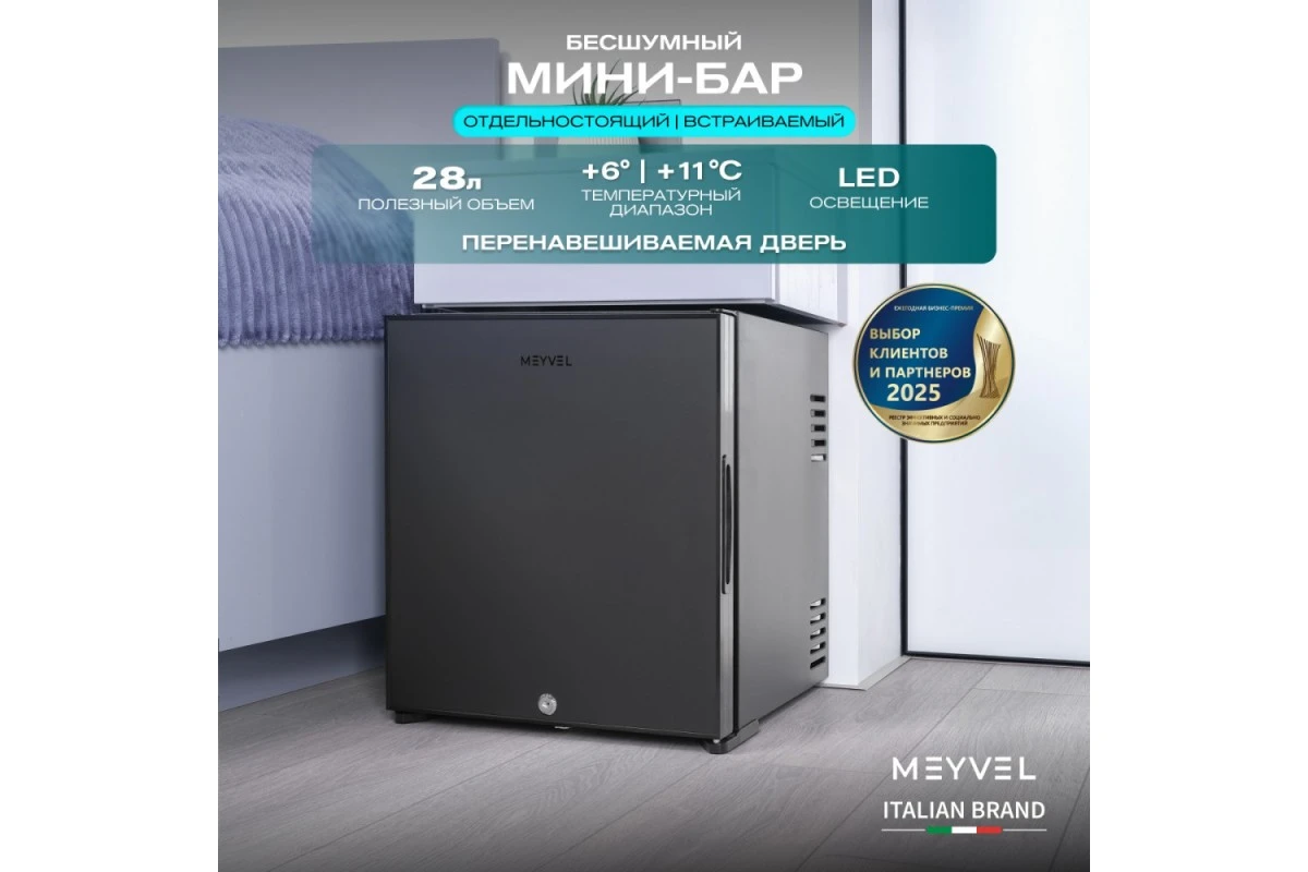 Мини-бар Meyvel MMA-28B