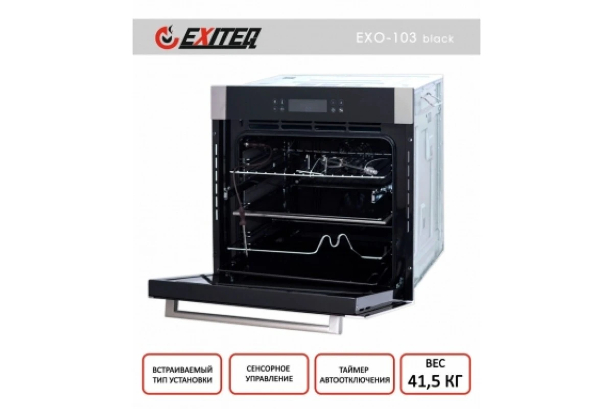 Духовой шкаф электрический встраиваемый EXITEQ EXO-103