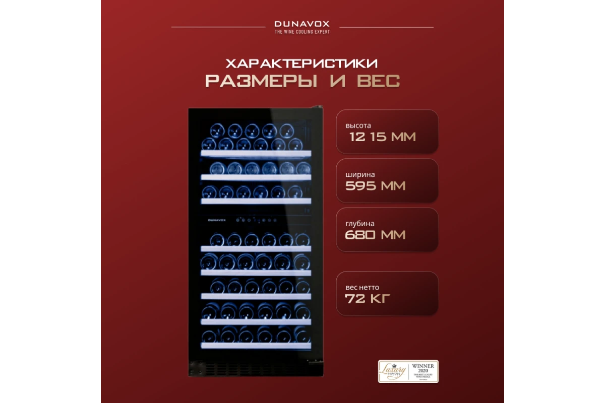 Винный шкаф Dunavox DX-94.270DBK