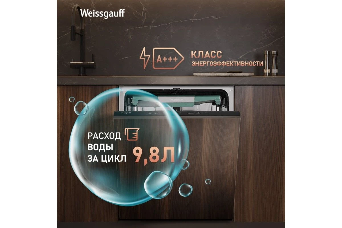 Встраиваемая посудомоечная машина Weissgauff BDW 6136 D Inverter AutoOpen Infolight