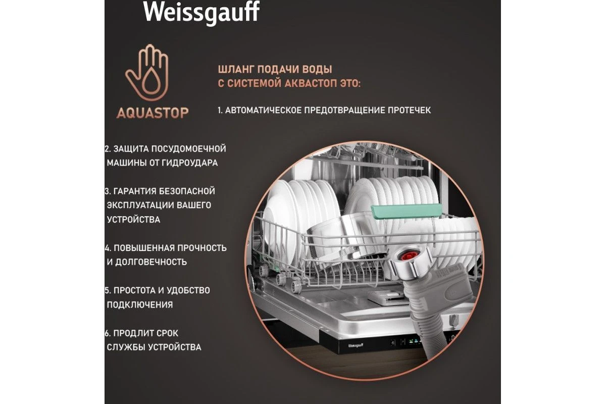 Встраиваемая посудомоечная машина Weissgauff BDW 6140 Real Touch DC Inverter Timer Floor