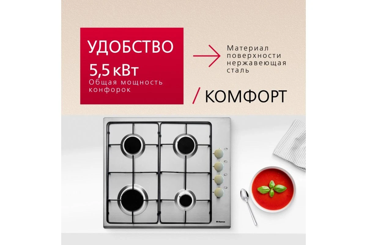 Газовая панель Hansa BHGI63100015