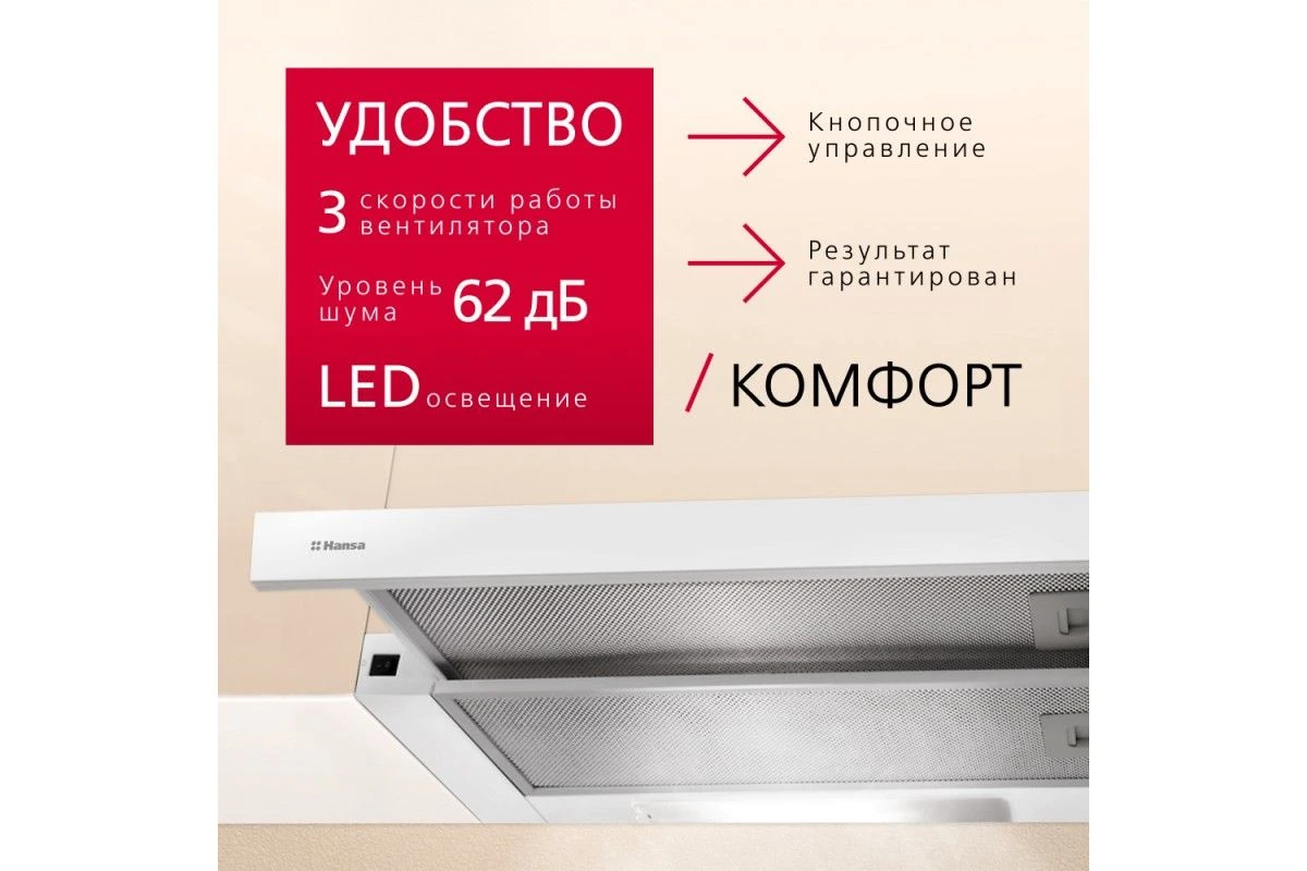 Телескопическая вытяжка Hansa OTP5233WH