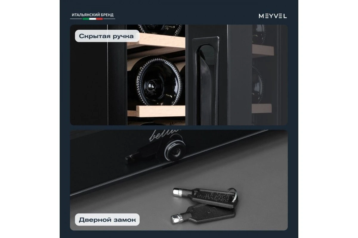 Винный шкаф Meyvel MV15-KBF1