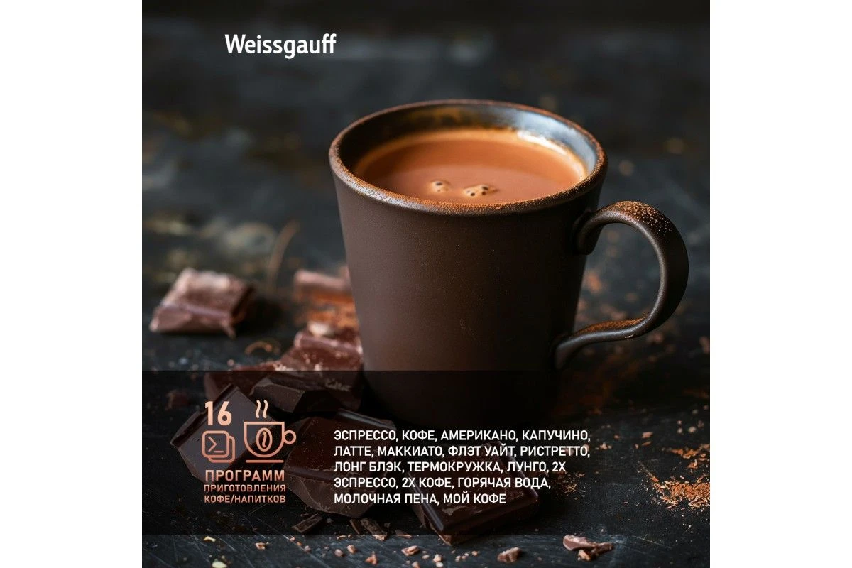 Встраиваемая кофемашина Weissgauff WCMI-576 Touch Cappuccino