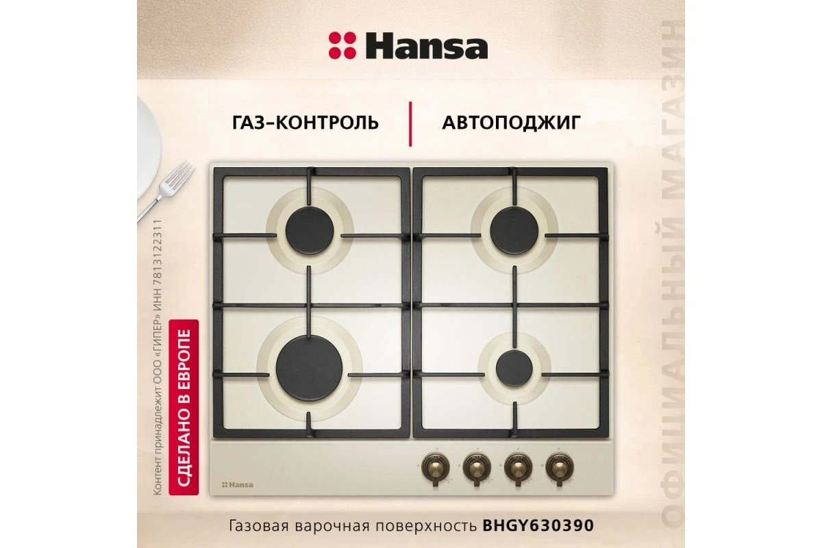 Газовая панель Hansa BHGY630390
