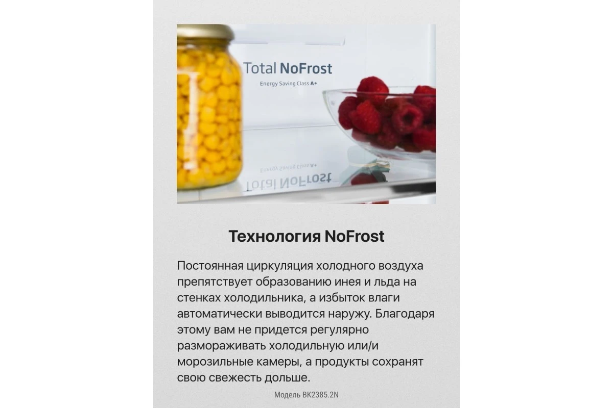 Встраиваемый холодильник Hansa BK2385.2N