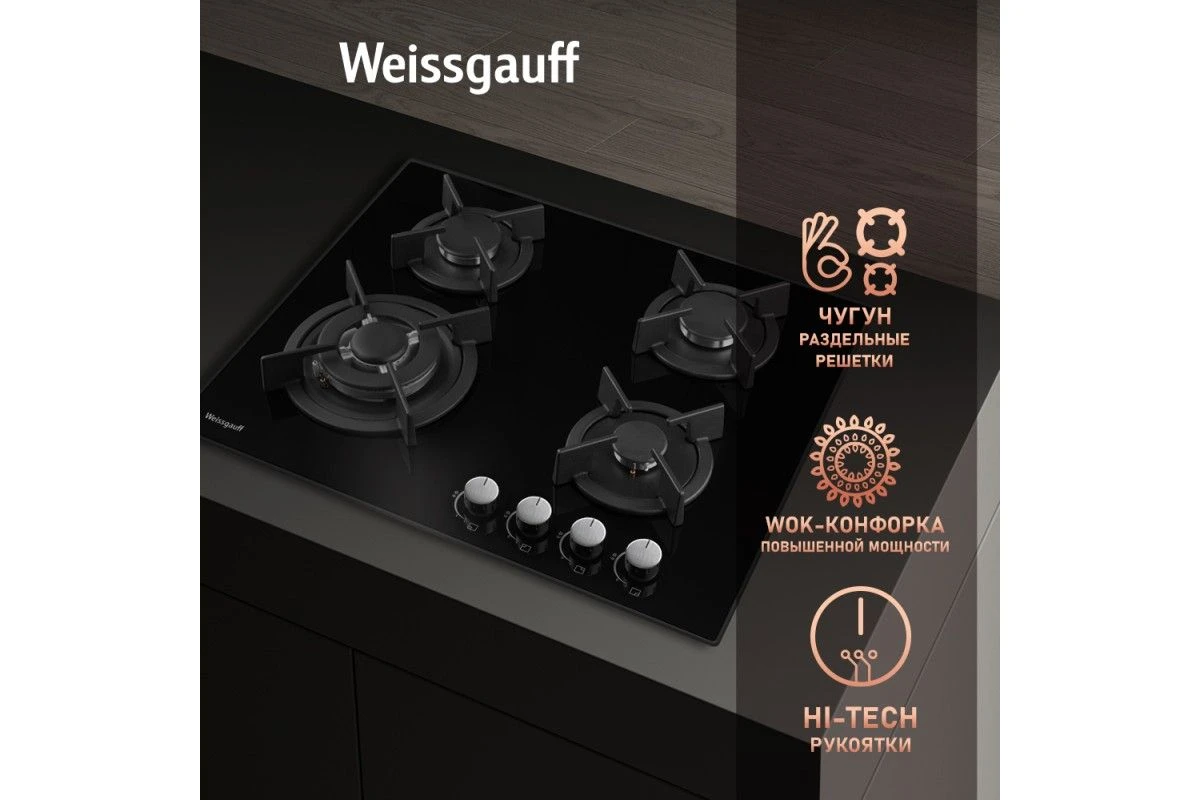 Варочная панель Weissgauff HGG 640 BG Nano Glass