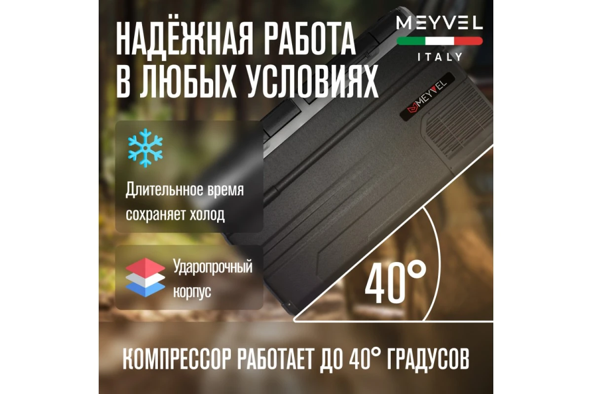 Автохолодильник Meyvel AF-H115D