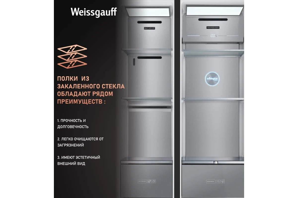 Отдельностоящий холодильник с инвертором Weissgauff WSBS 590 BG NoFrost Inverter Premium