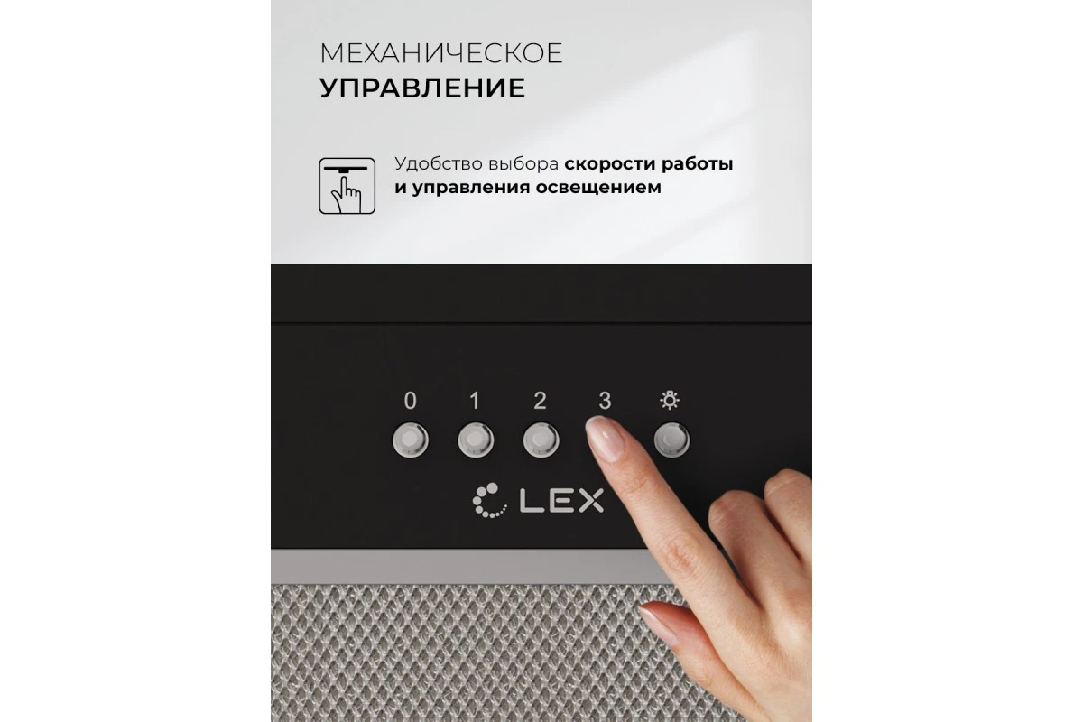 Вытяжка кухонная встраиваемая LEX HYPER 600 Inverter BL