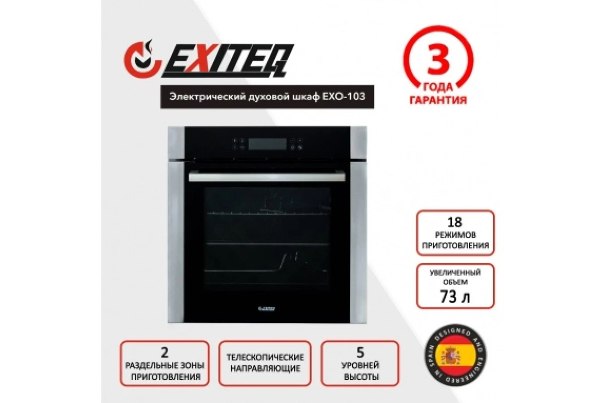 Духовой шкаф электрический встраиваемый EXITEQ EXO-103