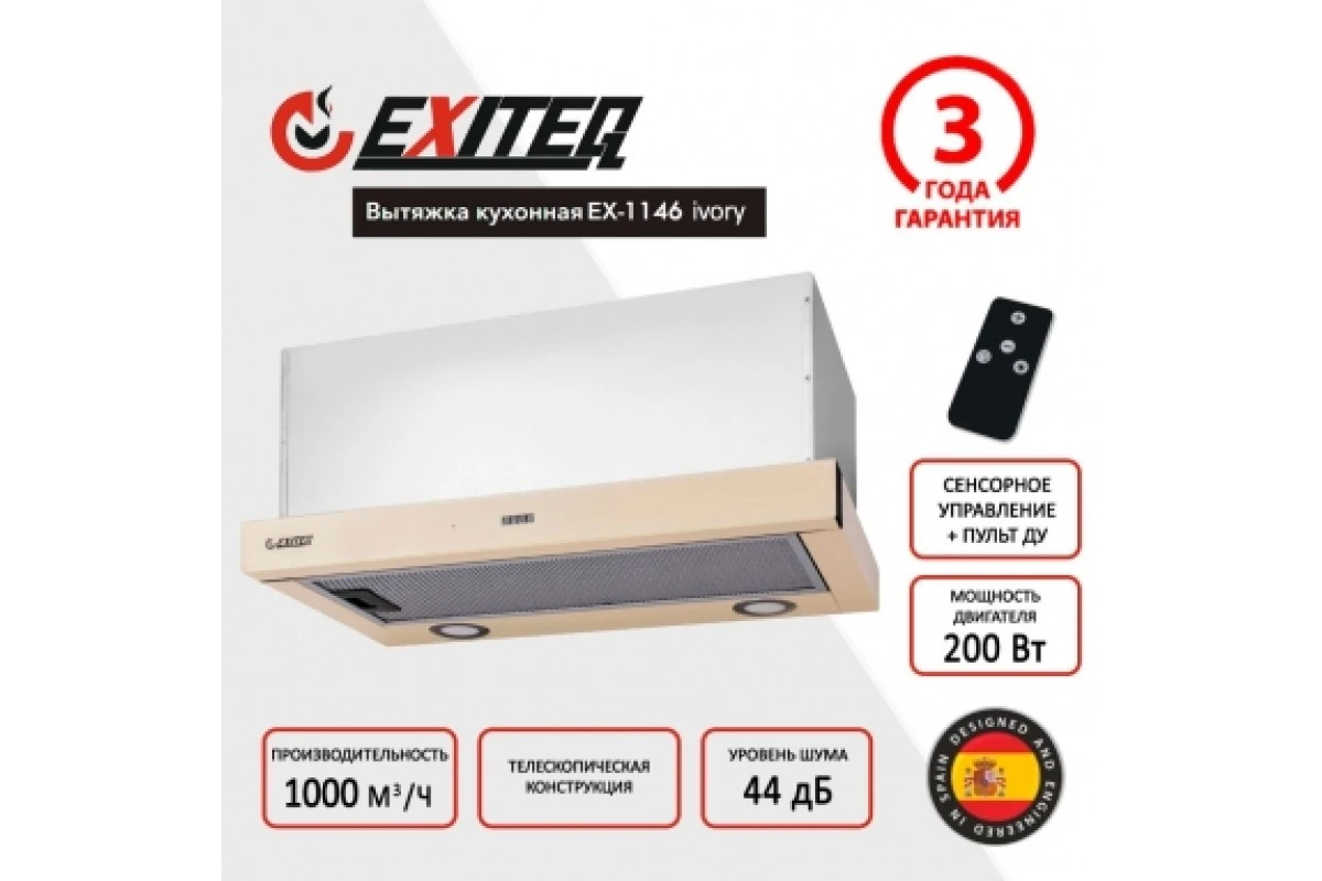 Вытяжка кухонная встраиваемая EXITEQ EX-1146 ivory