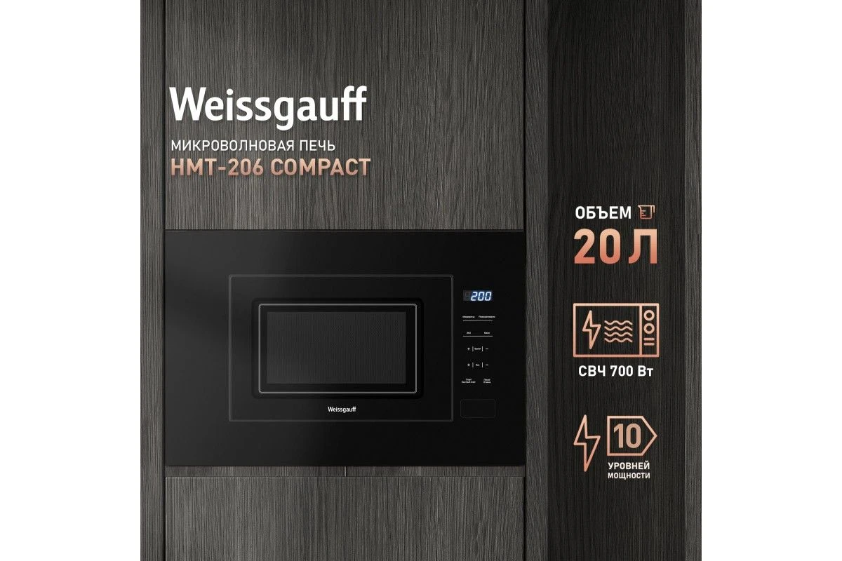 Встраиваемая микроволновая печь Weissgauff HMT-206 Compact
